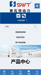Mobile Screenshot of genset.cn